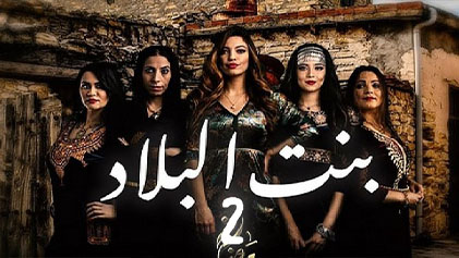 مسلسل بنت البلاد