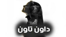 مسلسل داون تاون الحلقة 19 التاسعة عشر HD