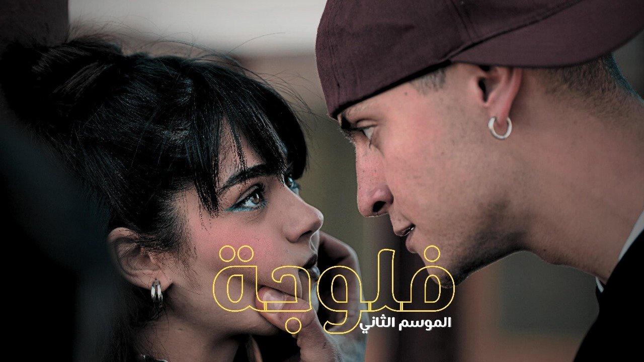 مسلسل الفلوجة 2