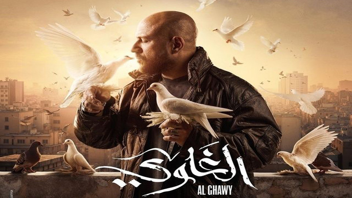 مسلسل الغاوي