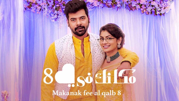 مسلسل مكانك في القلب مدبلج