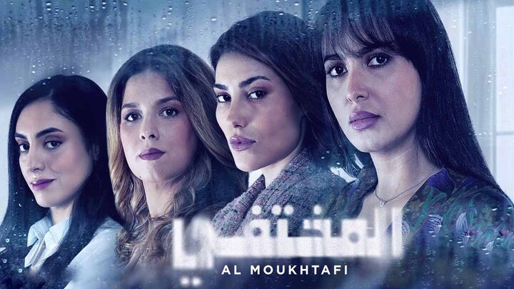 مسلسل المختفي المغربي