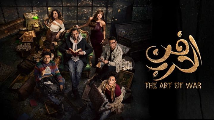 مسلسل فن الحرب