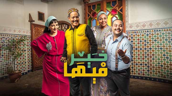 مسلسل فيها خير