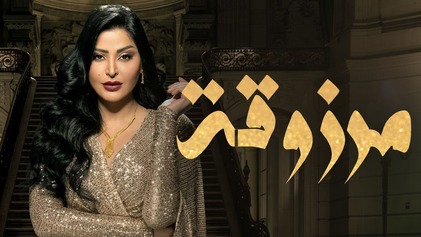 مسلسل مرزوقة