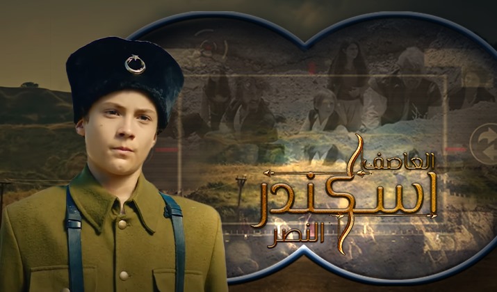 فيلم العاصف اسكندر النصر 2021 مترجم اون لاين HD