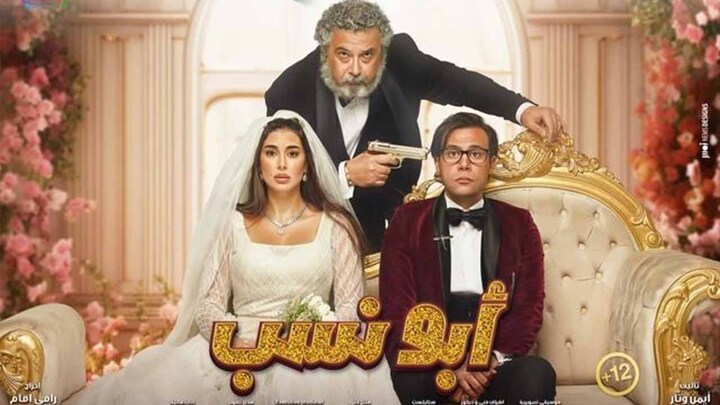 مشاهدة فيلم ابو نسب 2023 HD