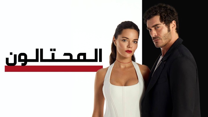 مسلسل المحتالون مدبلج