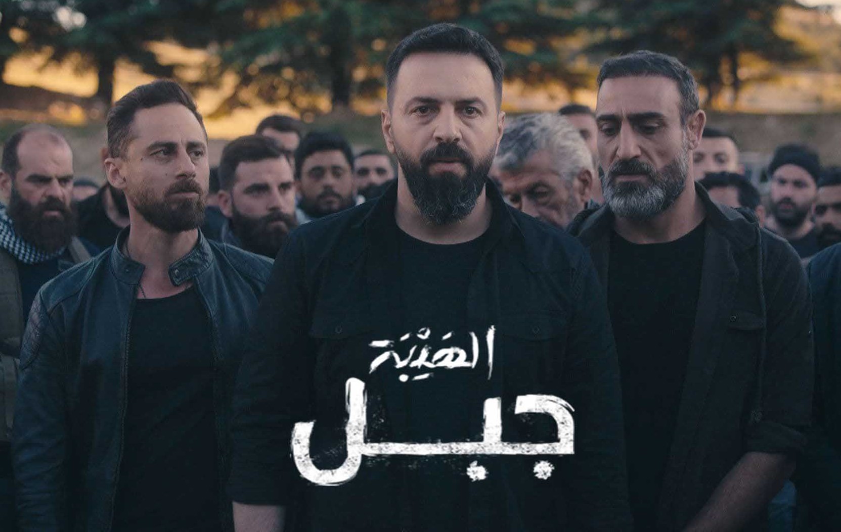 مسلسل الهيبة جبل