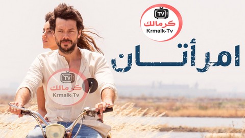 مسلسل امراتان الحلقة 5 الخامسة مدبلجة HD
