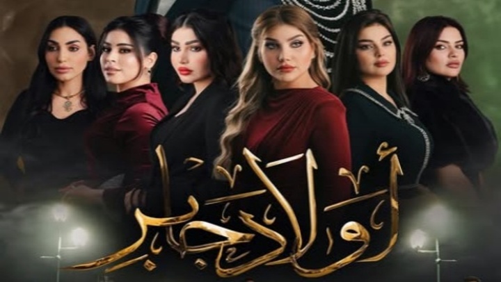 مسلسل اولاد جابر