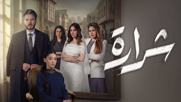 مسلسل شرارة