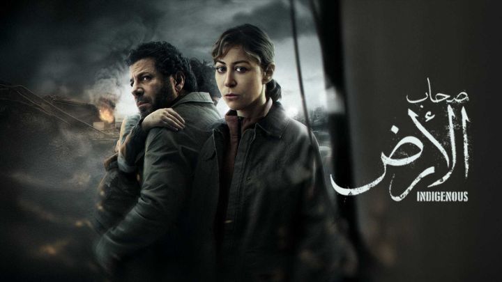 مسلسل صحاب الارض