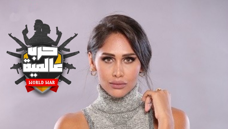 برنامج حرب عالمية