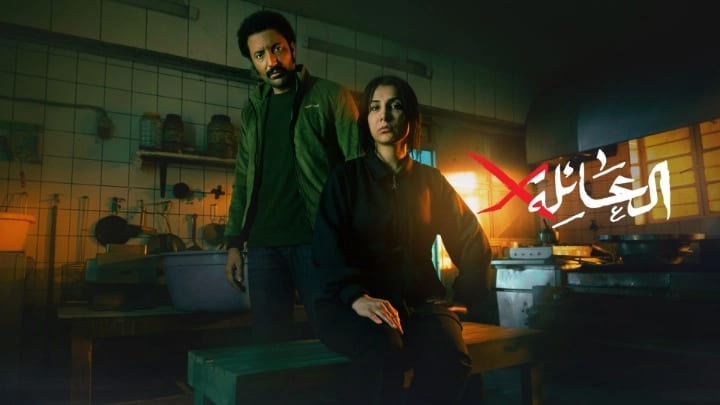 مسلسل العائلة X