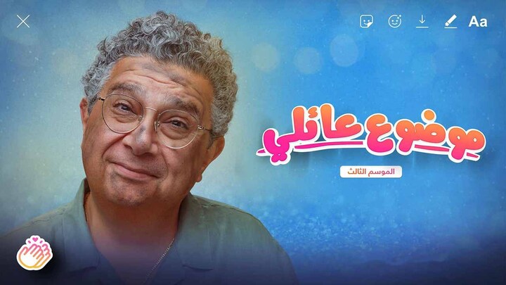مسلسل موضوع عائلي