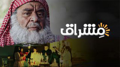 مسلسل مشراق