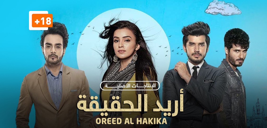 مسلسل اريد الحقيقة مترجم