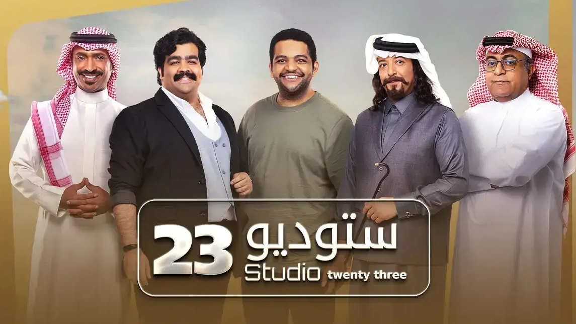 مسلسل ستوديو