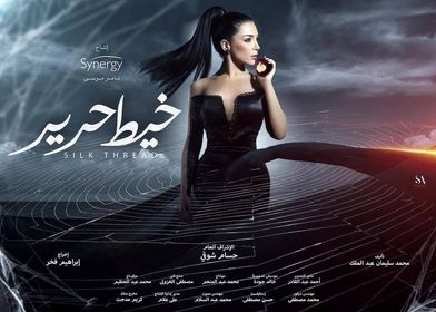 مسلسل خيط حرير الحلقة 1 الاولي