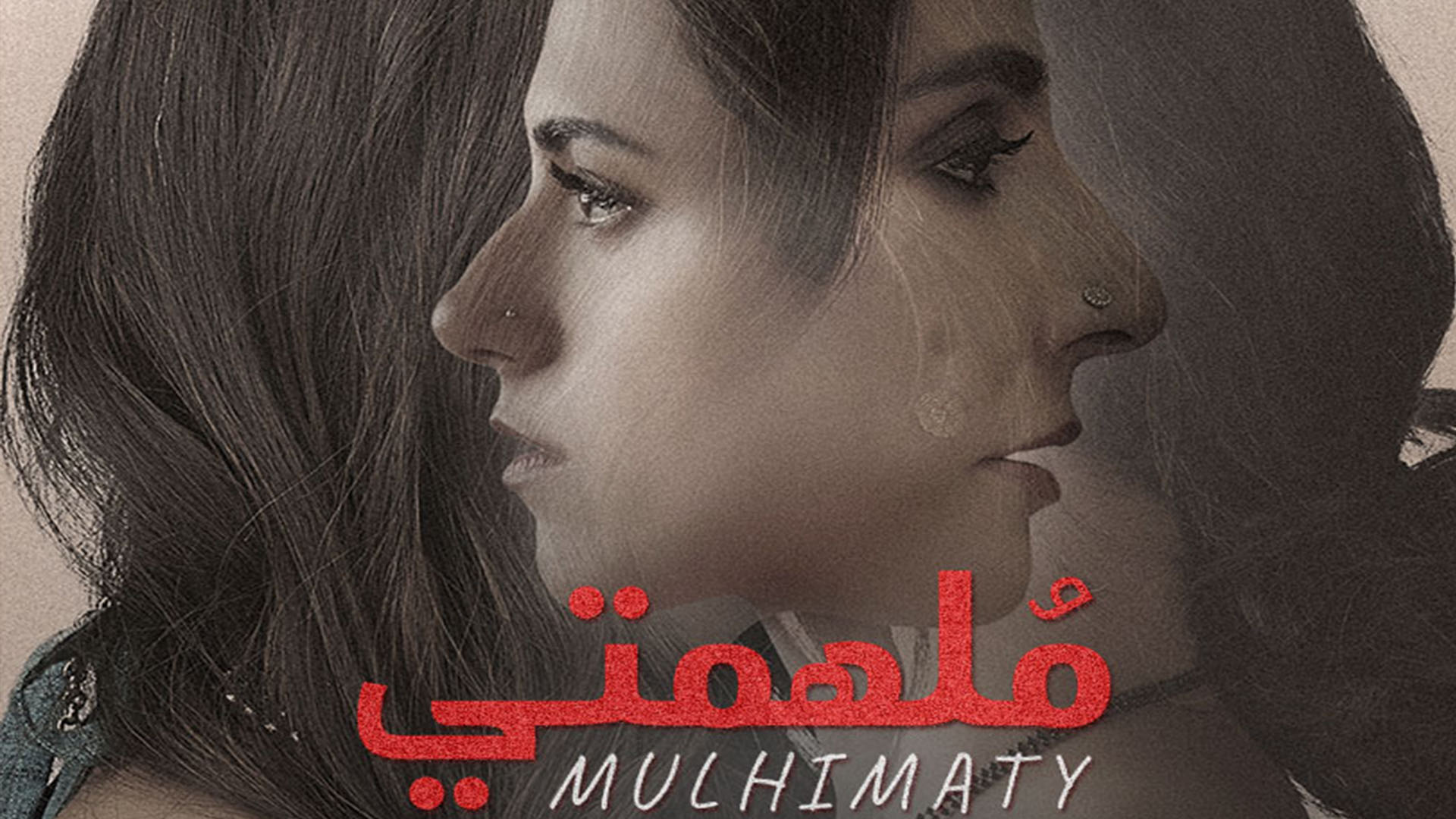 مسلسل ملهمتي مدبلج