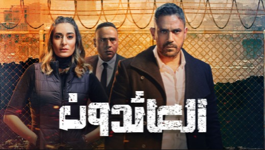 مسلسل العائدون الحلقة 1 الاولي HD