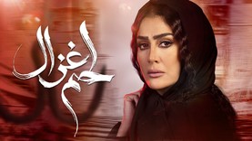 مسلسل لحم غزال الحلقة 1 الاولى HD
