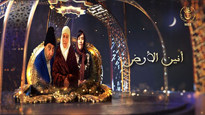 مسلسل انين الارض