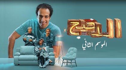 برنامج الدحيح 2