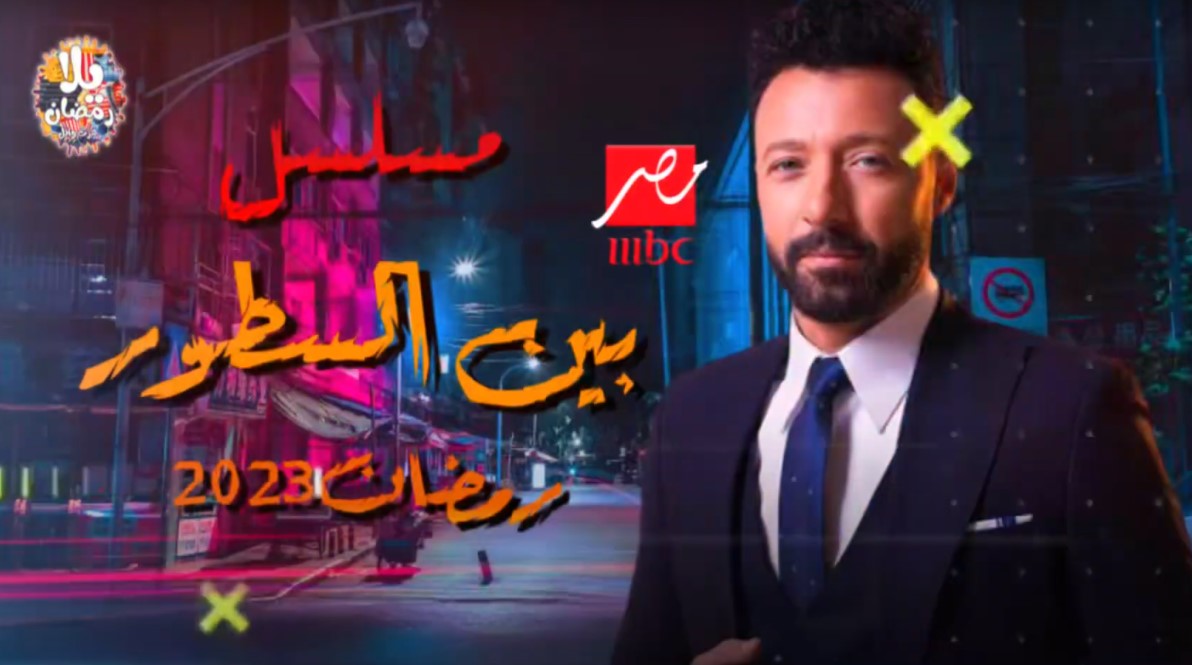 مسلسل بين السطور