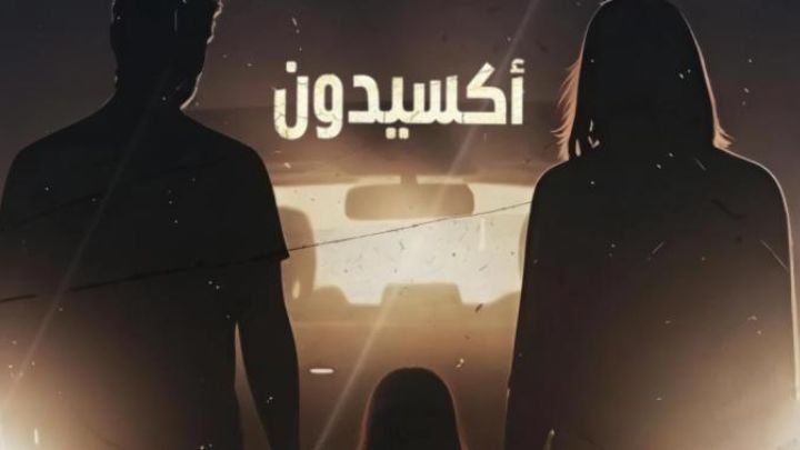 مسلسل اكسيدون