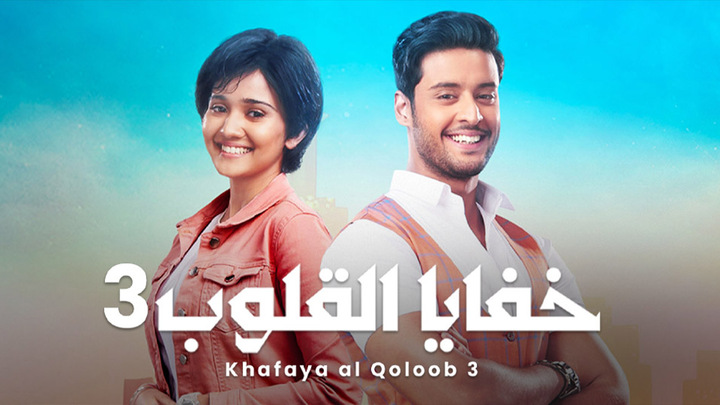 مسلسل خفايا القلوب مدبلج