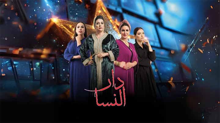 مسلسل دار النسا