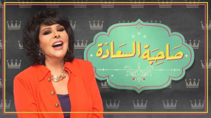 برنامج صاحبة السعادة 3 حلقة هاني سلامة الجزء الاول HD