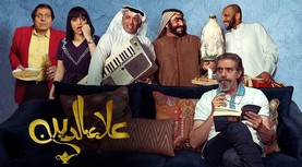 مسلسل علاء الدين الحلقة 1 الاولى HD
