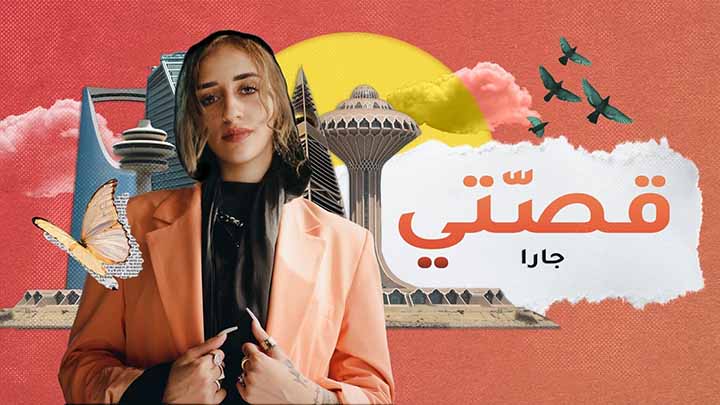 مسلسل قصتي