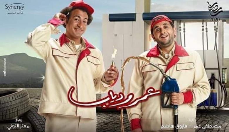 مسلسل عمر ودياب