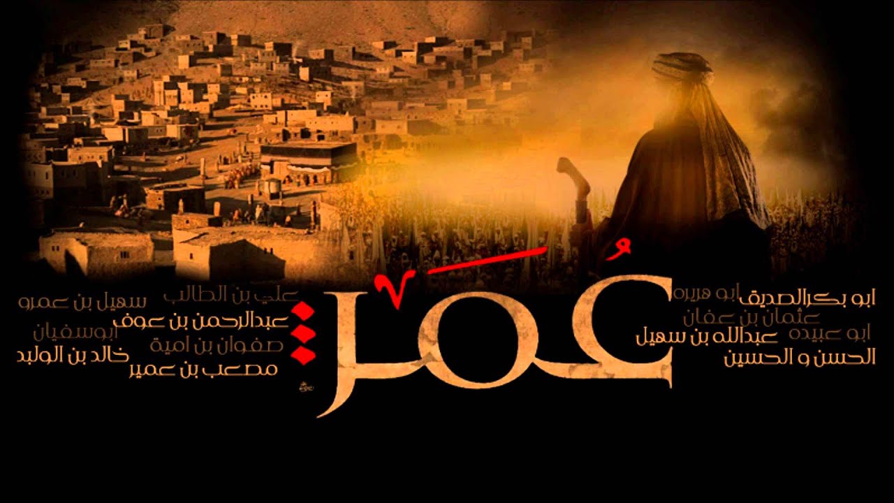 مسلسل عمر