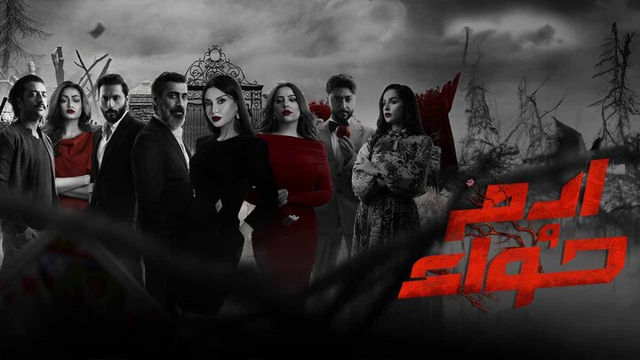 مسلسل ادم وحواء البحريني