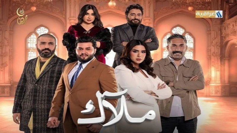 مسلسل ملاك