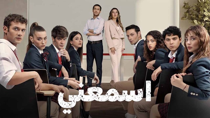مسلسل اسمعني مدبلج