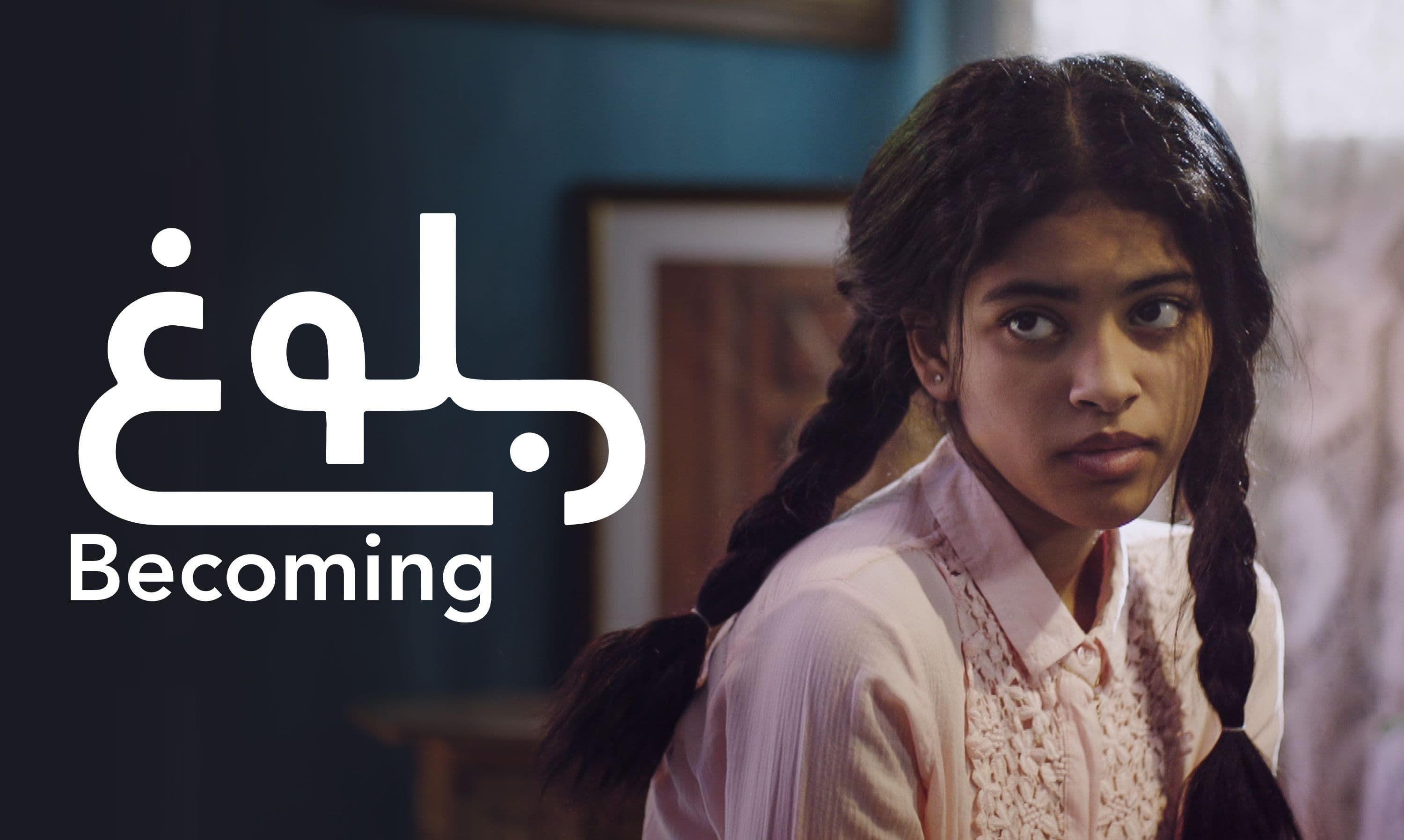 مسلسل بلوغ
