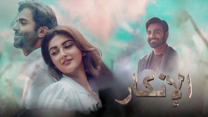 مسلسل الانكار مدبلج