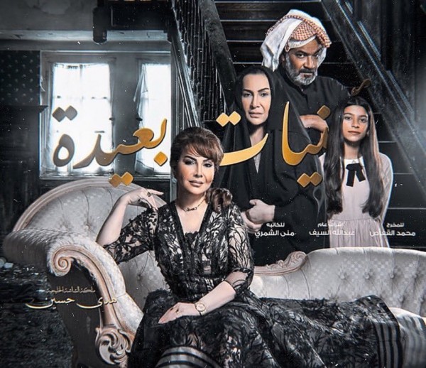 مسلسل امنيات بعيدة