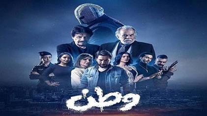 مسلسل وطن الحلقة 31 الحادية والثلاثون HD