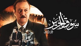 مسلسل سوق الحرير