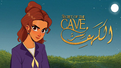 مسلسل سر الكهف