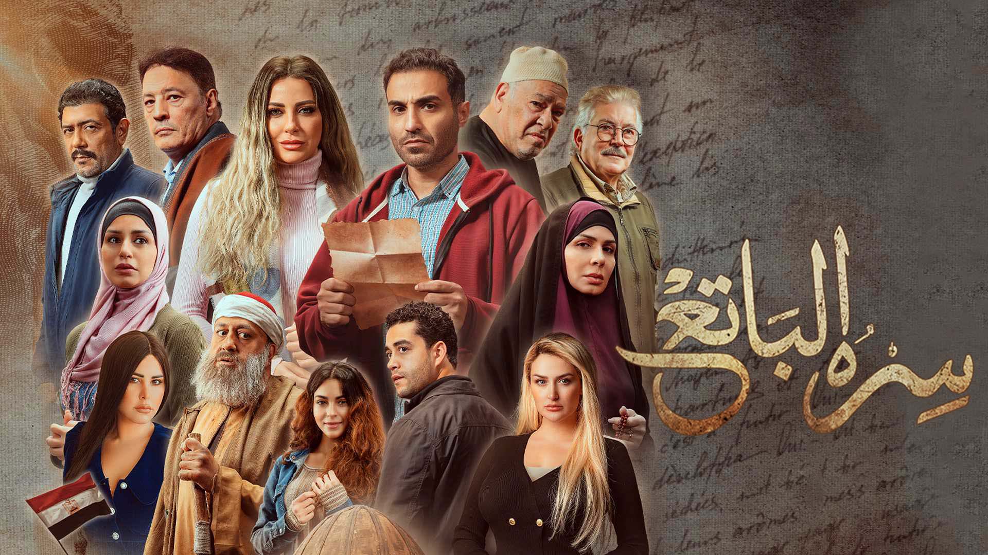 مسلسل سره الباتع