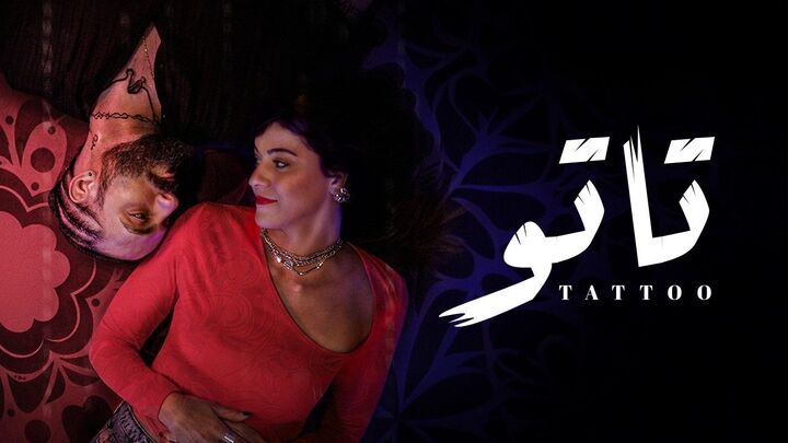 مسلسل تاتو