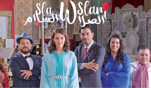 مسلسل الصلا والسلام